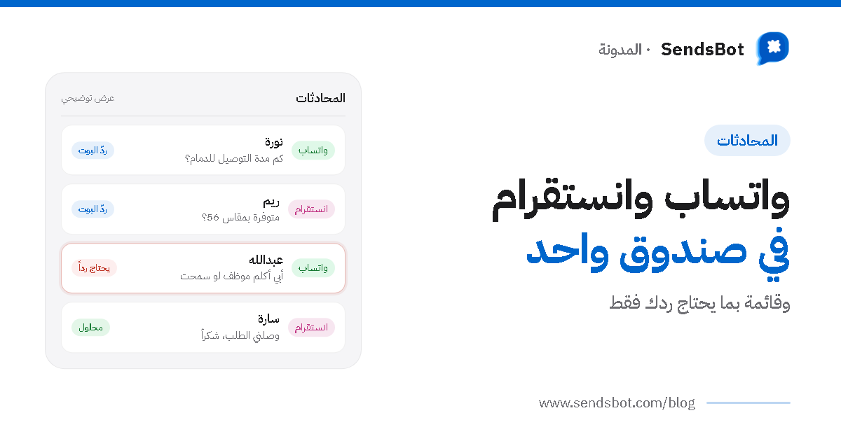 واتساب وانستقرام في صندوق واحد: لا تضيع محادثة تنتظرك